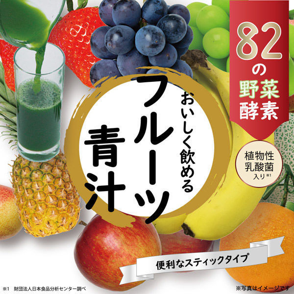 iiもの本舗 82種の酵素フルーツ青汁 3g×45包入 4589596694375 1箱(3g×45包入)（直送品） - アスクル