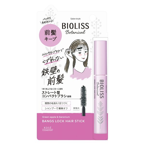 サロンスタイル BIOLISS ビオリス ボタニカル おくれ毛メイク