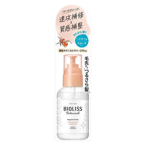 サロンスタイル BIOLISS ビオリス ボタニカル スムース リペア ヘアオイル 80ml コーセーコスメポート - アスクル