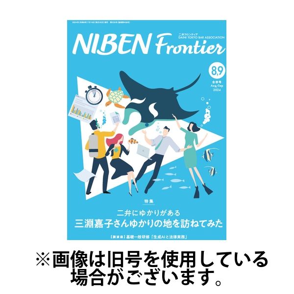 NIBEN Frontier[二弁フロンティア] 2024/12/20発売号から1年(10冊)(雑誌)（直送品）