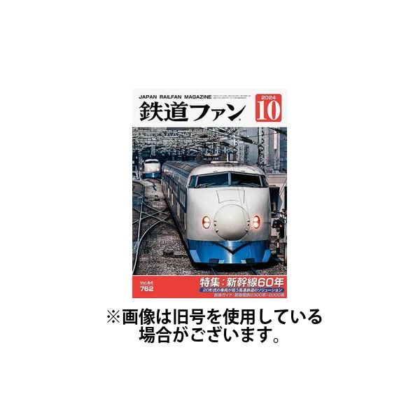 コレクション 鉄道 雑誌 発売 日