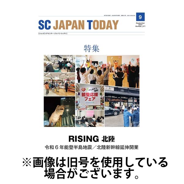 SC JAPAN TODAY（エスシージャパントゥデイ） 2024/12/01発売号から1年(10冊)(雑誌)（直送品） - アスクル