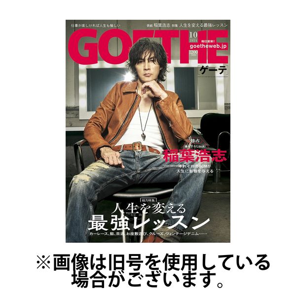 クリアランス ゲーテ 雑誌 発売 日