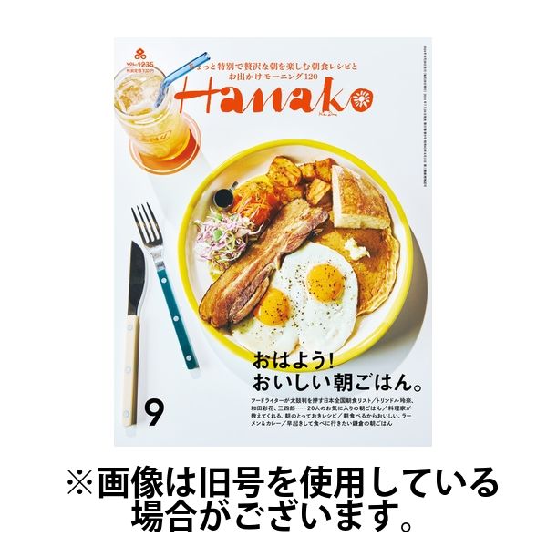 hanako 雑誌 販売 12月