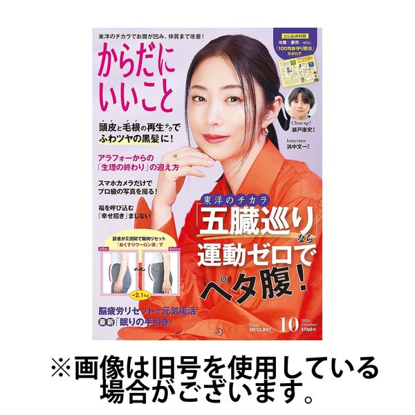 体 に いい こと セール 雑誌