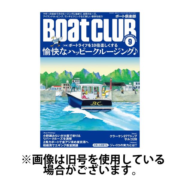 BoatCLUB（ボート倶楽部） 2024/12/05発売号から1年(12冊)(雑誌)（直送品）