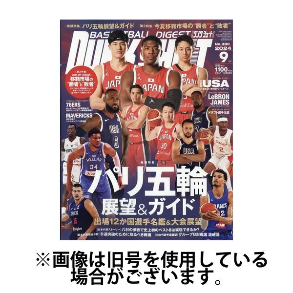 ダンク シュート 雑誌 コレクション 発売 日