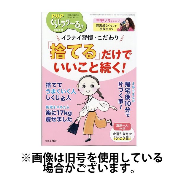 php 人気 雑誌 くらし らく ー る