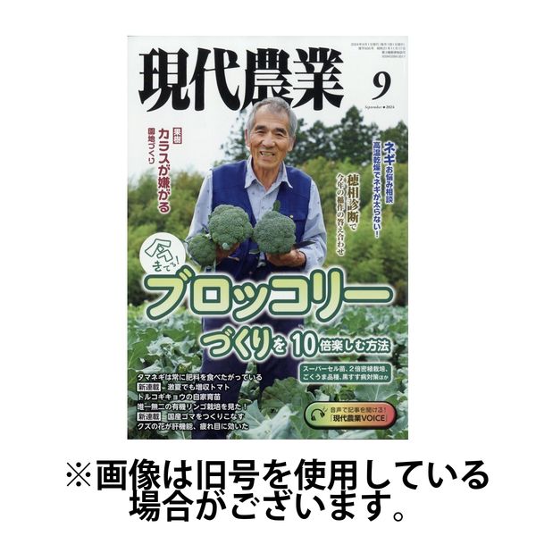 現代農業 2024/12/05発売号から1年(12冊)(雑誌)（直送品） - アスクル