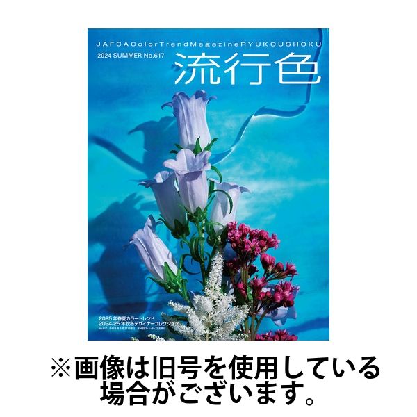 流行 人気 雑誌