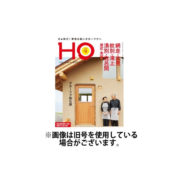 ho 雑誌 オファー 発売日