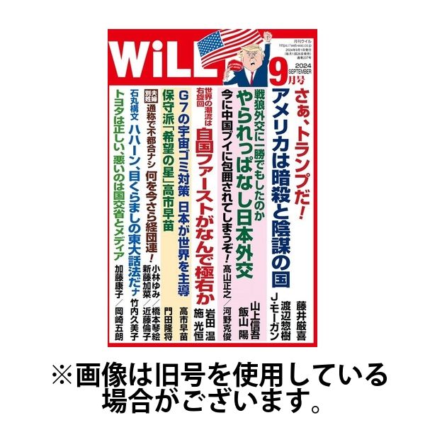 雑誌 will 人気 最新 号