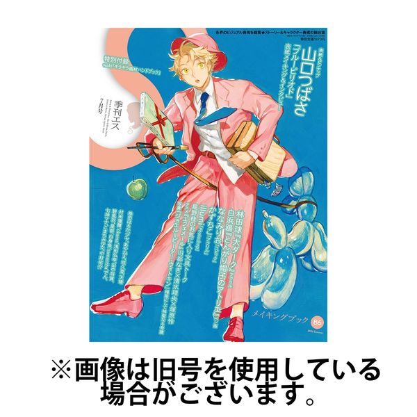 コレクション 雑誌 エス