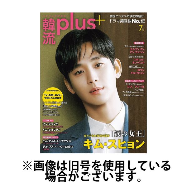 韓流plus 2024年4月号 韓流plus」2024年4月号 | イラストレーター西村オコの