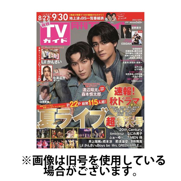 テレビ トップ 番組 雑誌 月刊