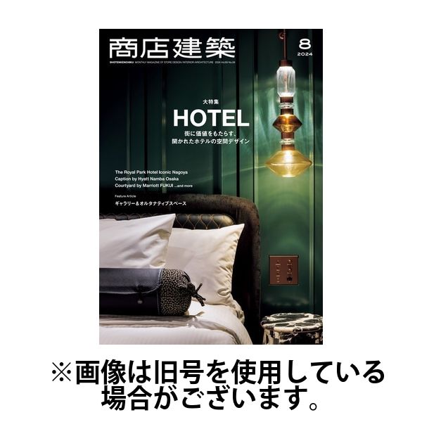 商店建築 2024/12/28発売号から1年(12冊)(雑誌)（直送品）