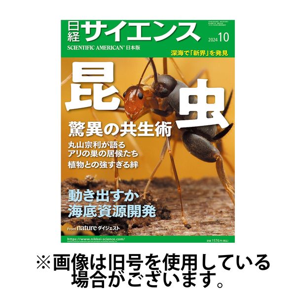 雑誌 オファー 日経 サイエンス