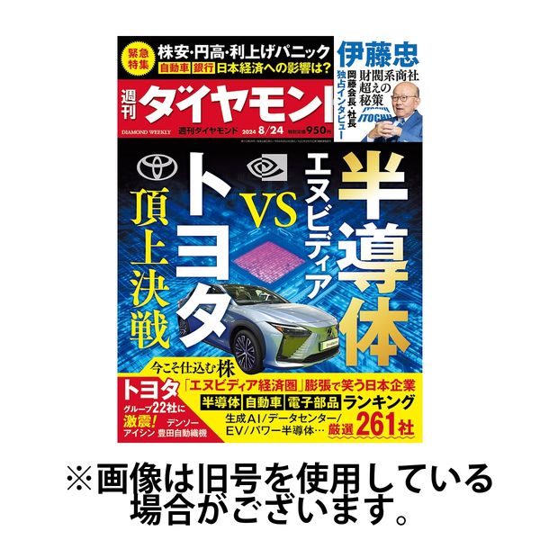 週刊ダイヤモンド 2024/12/23発売号から1年(50冊)(雑誌)（直送品） - アスクル