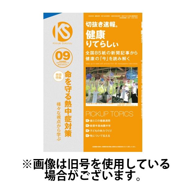 切抜き速報健康りてらしぃ 2024/12/05発売号から1年(12冊)(雑誌)（直送品）