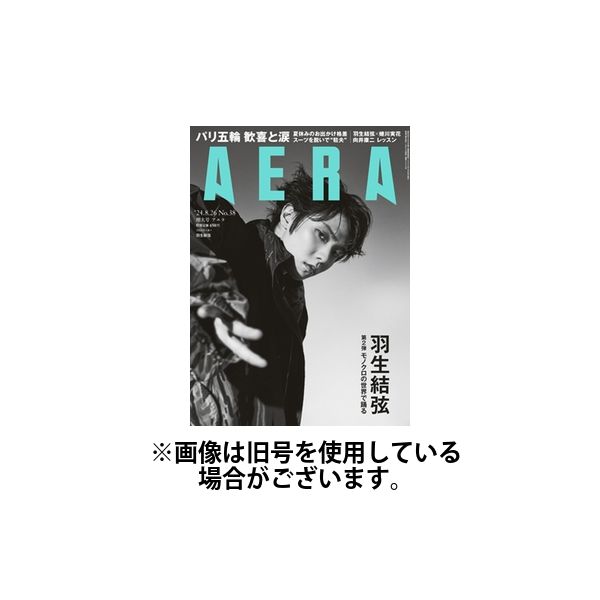 AERA（アエラ） 2024/12/09発売号から1年(50冊)(雑誌)（直送品）