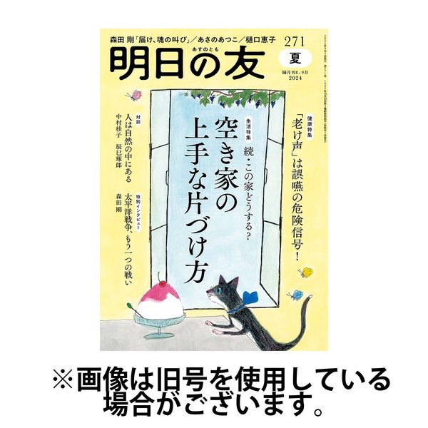 雑誌 明日 発売 販売