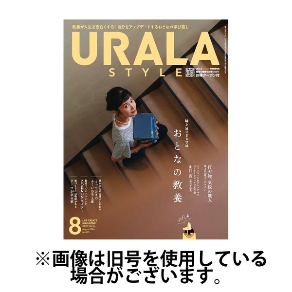 月刊URALA STYLE 2024/12/01発売号から1年(12冊)(雑誌)（直送品）