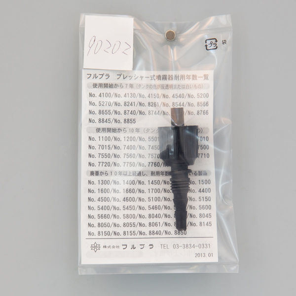 フルプラ】 ホース部セット12L用 [△][FU] 常圧用トリプルカプラ