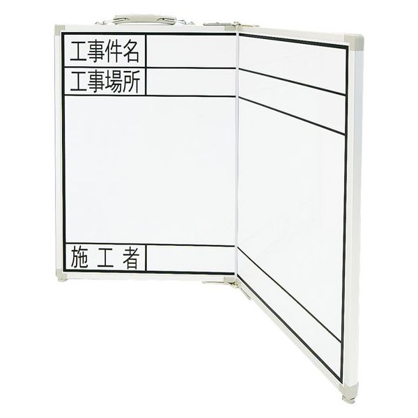 シンワ測定 77744 ホワイトボード 折畳 1枚（直送品） 9,177円