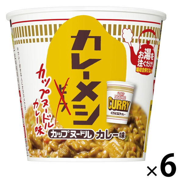 日清カレーメシ カップヌードルカレー味 1セット（1個×6） 日清食品 - アスクル