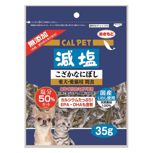 カルペット 無添加 減塩 こざかなにぼし 犬猫用 国産 35g 1袋