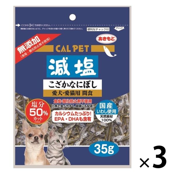 カルペット 無添加 減塩 こざかなにぼし 犬猫用 国産 35g 1セット（1袋×3）秋元水産 犬 猫 おやつ - アスクル