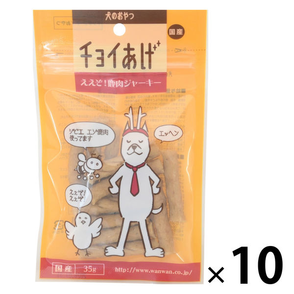 チョイあげ ええぞ！鹿肉ジャーキー 国産 35g 10袋 わんわん 犬