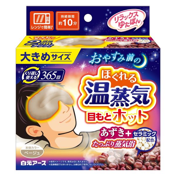 リラックスゆたぽん 目もとホット ほぐれる温蒸気 大きめサイズ 365回くり返し使える 1個 白元アース - アスクル