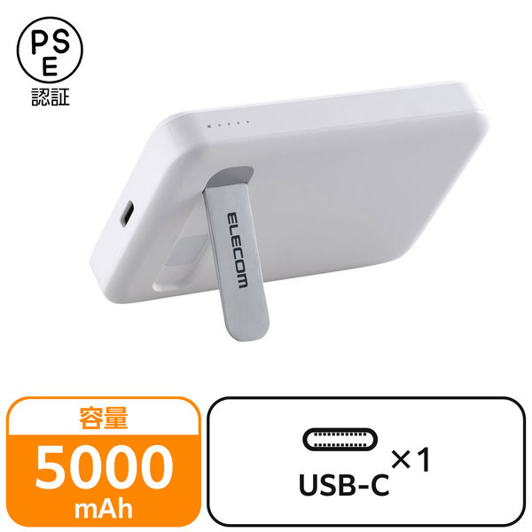 モバイルバッテリー iPhone ワイヤレス充電 スタンド USB-C 5000mAh DE-C53-5000WH エレコム 1個（直送品）