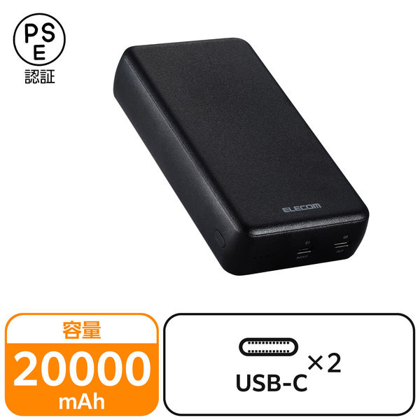 モバイルバッテリー 大容量 20000mAh USB-C×2 最大 20W 黒 DE