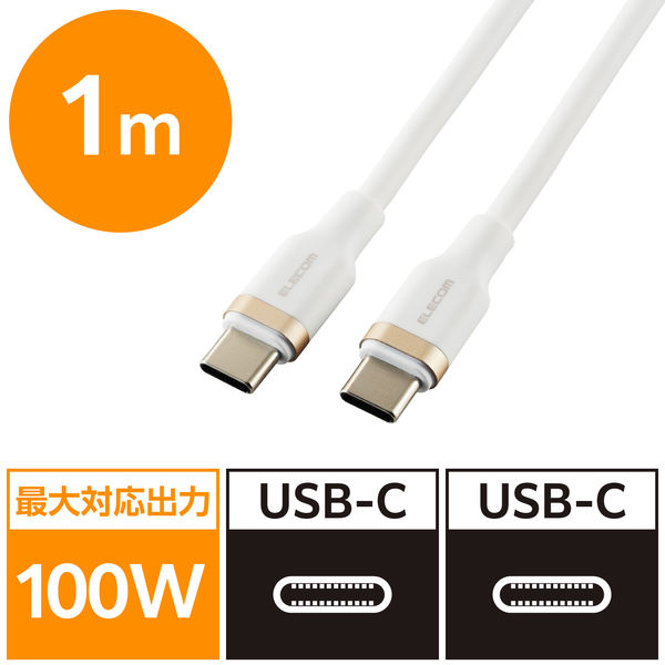 タイプCケーブル （USB-C to C） 1m PD 100W シリコン 白 MPA-CCECSS10WH エレコム 1個（直送品）