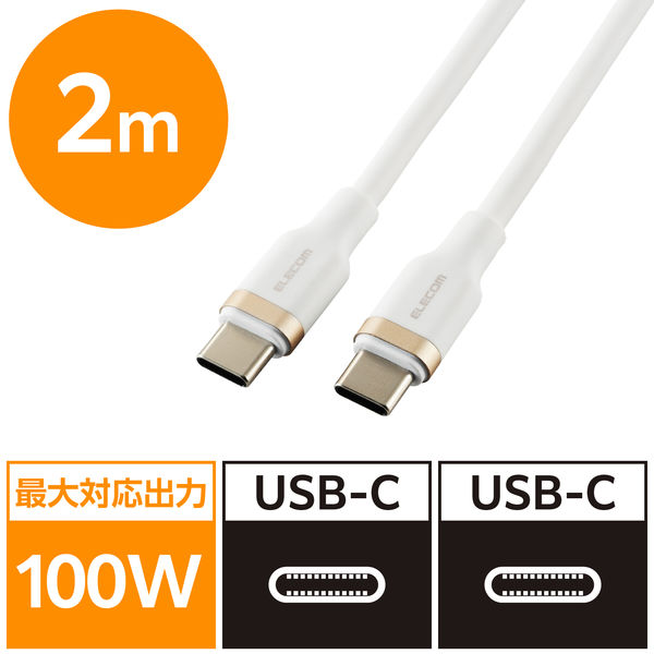 タイプCケーブル （USB-C to C） 2m PD 100W シリコン 白 MPA-CCECSS20WH エレコム 1個（直送品）