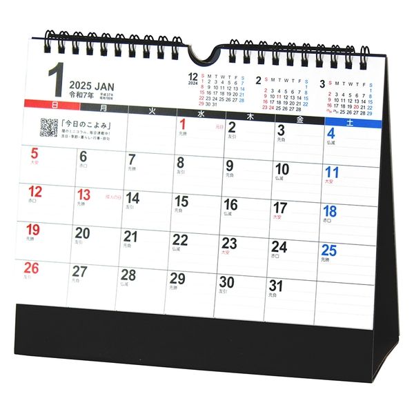 2025年度版カレンダー】新日本カレンダー 卓上 ビッグ