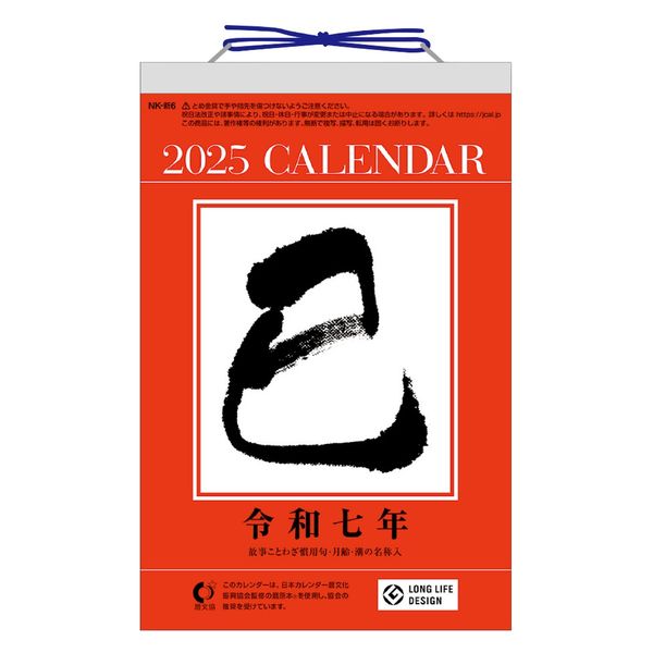 江戸消防 第四區 日めくり 台座 7枚（江戸の粋 | #鳶福 #第五区