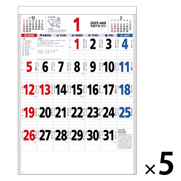 2025年度版カレンダー】新日本カレンダー 壁掛け カレンダー