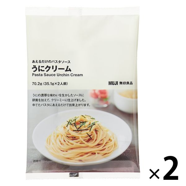 無印良品 あえるだけのパスタソース うにクリーム 35.1g×2（2人前） 1セット（1袋×2） 良品計画 - アスクル