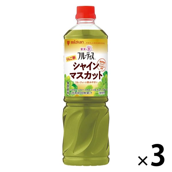 ミツカン 業務用フルーティス りんご酢シャインマスカット（6倍濃縮）1000ml 1セット（1本×3）大容量 飲むお酢 リンゴ酢 - アスクル