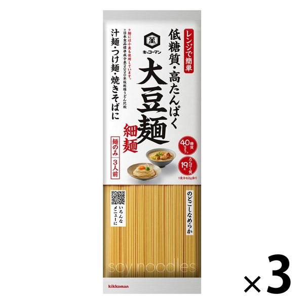 キッコーマン 大豆麺 細麺 3人前 186g 1セット（1個×3）低糖質 高たんぱく