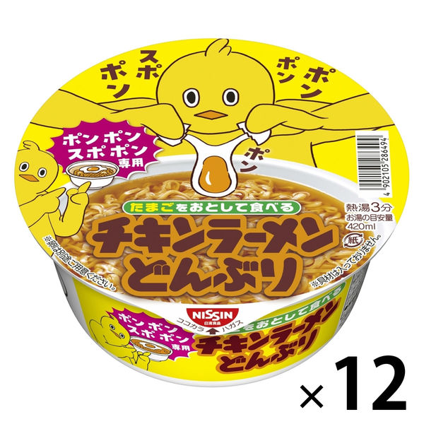 たまごをおとして食べる チキンラーメンどんぶり 12食 1セット（1個×12） 日清食品 - アスクル