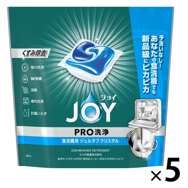 ジョイ JOY PRO洗浄 食洗機用 ジェルタブ クリスタル 1セット（13個入×5袋） 食洗機用洗剤 P＆G - アスクル