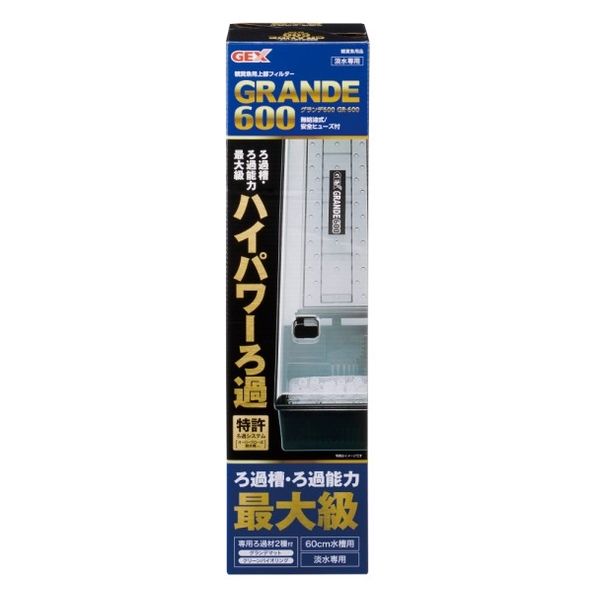 グランデ600 水槽用上部式フィルター 1台 ジェックス - アスクル