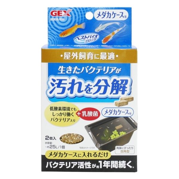 ベストバイオブロック メダカケース用 2個入 1個 ジェックス ベストバイオブロック メダカケース用 2個入 1個 ジェックス