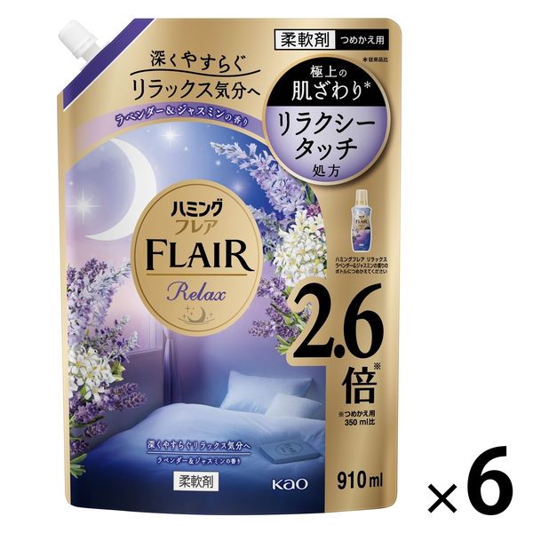 ハミングフレア リラックス ラベンダー＆ジャスミン 詰め替え 910mL 1箱（6個入） 柔軟剤 花王