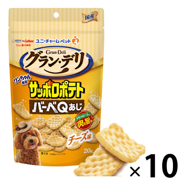 グラン・デリ ワンちゃん専用 サッポロポテト バーべQあじ チーズ味 国産 20g 10個 ユニ・チャーム 犬用 おやつ - アスクル