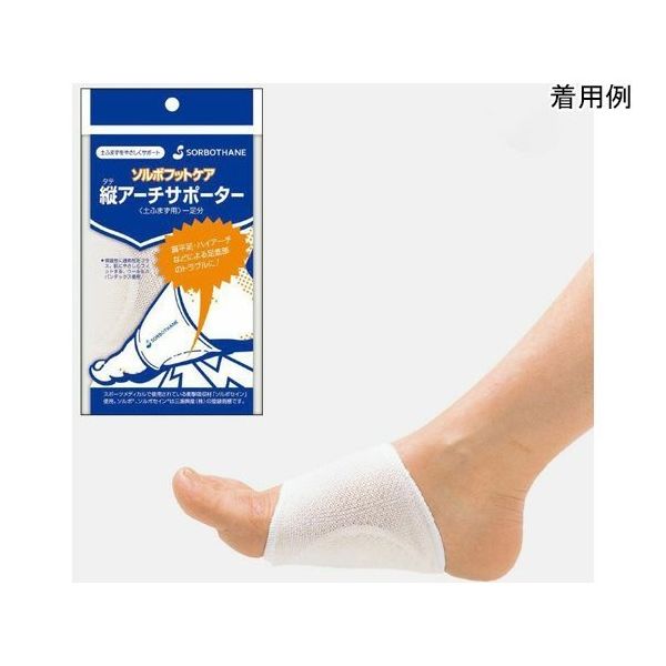 三進興産 ソルボタテアーチサポーター L 64-9626-71 1足（直送品）